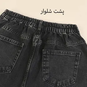 شلوار جین نیم بگ 57214
