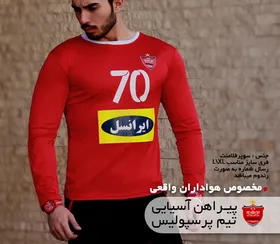 تیشرت تیم پرسپولیس