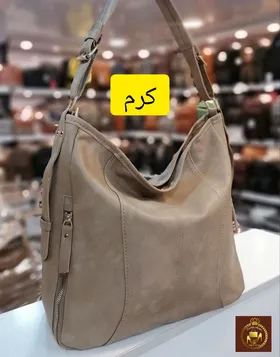 کیف زنانه شل دوشی