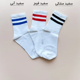 جوراب نیم ساق اسپرت مدل دو خط یونیسکس