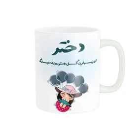 ماگ طرح روز دختر کد 1799