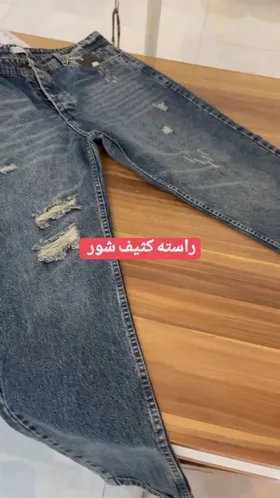 شلوار راسته جین
