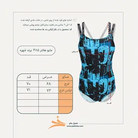مایو اسلیپ پشت قهرمانی آبی کاپ‌دار برند شهره کد 485.2