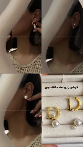 گوشواره سه حالته دیور مرواریدی