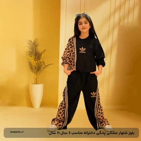بلوزشلوار دخترانه مشکی طرح پلنگی