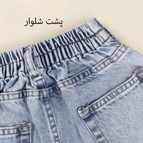 شلوار جین نیم بگ 513631