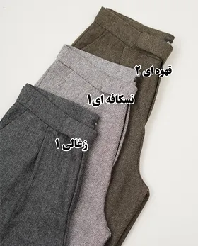شلوار بگ توییت