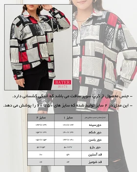 شومیز طرح چهل‌تکه