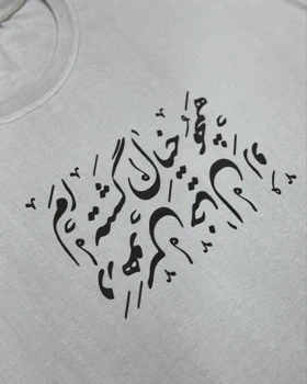 تیشرت باکسی فارسی