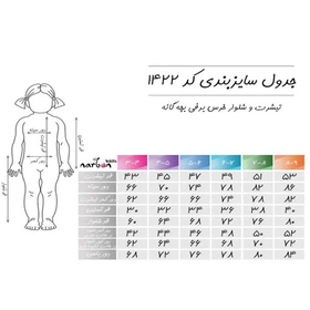 ست لباس راحتی دخترانه ناربن