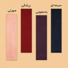 شال بافت رنگی