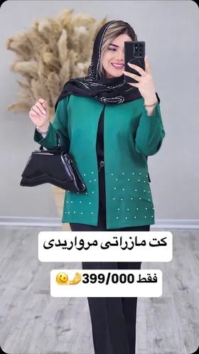 کت مرواریدی مازراتی