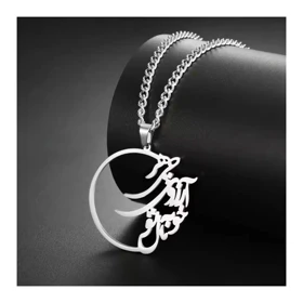 گردنبند هرچی آرزوی خوبه مال تو و زنجیر نقره 925