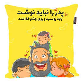 کوسن مدل بهترین پدر کد 3646