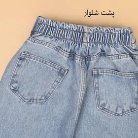 شلوار جین مام طرحدار