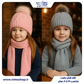 شال و کلاه تو خز دخترانه