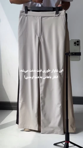 شلوار پارچه‌ای