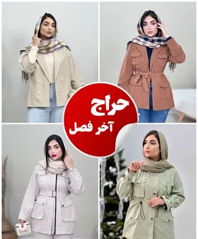 بارانی کمرگت الگانس
