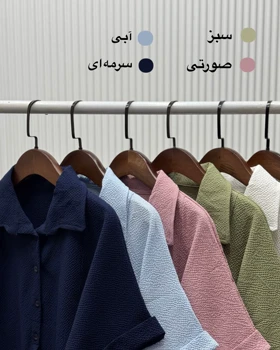 شومیز جلو گره (پارت دوم)