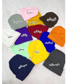 کلاه بافت ساده رنگی