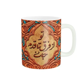 ماگ طرح شعر کد 797