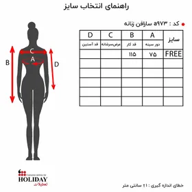 سارافن زنانه A973