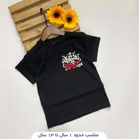 تیشرت محرمی پسرانه طرح رفیقم حسین