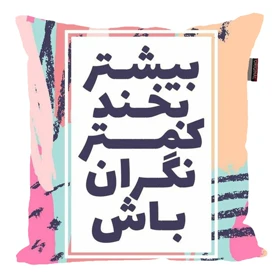 کوسن مدل جمله مثبت وانگیزشی کد 2579