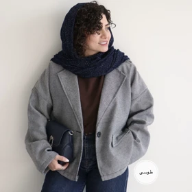 کت پشمی مدل هات چاکلت (طوسی)