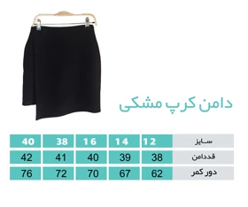 دامن مشکی رسمی