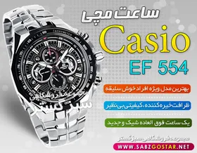 ساعت کاسیو EF-554