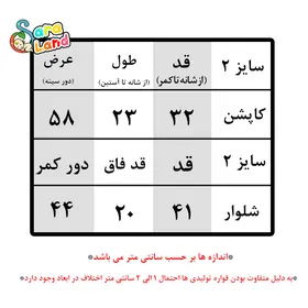 ست کاپشن و شلوار و کلاه نوزادی دخترانه سونیک