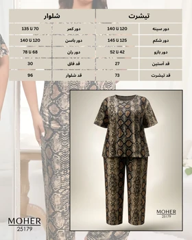 ست لباس راحتی سایز بزرگ طرح پوست ماری