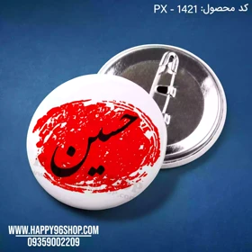 پیکسل محرمی طرح حسین کد PX - 1421