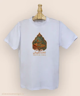 تیشرت مردانه و زنانه طرح تخت سلمیان تلفیق با هنر فرش ایرانی