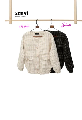 کت شانل آستر دار مچ کش