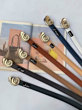 کمربند زنانه حلزونی کد 012