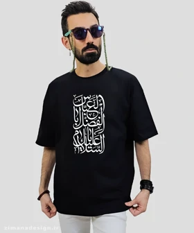 تیشرت لش مردانه و زنانه مذهبی طرح السلام علیک یا اباالفضل العباس