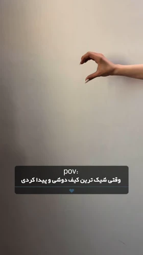 کیف بابونه