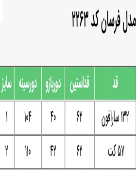 مانتو زنانه مدل فرسان کد 2263 (ضمانت اصالت)