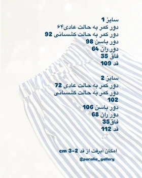 شلوار لینن راه‌راه