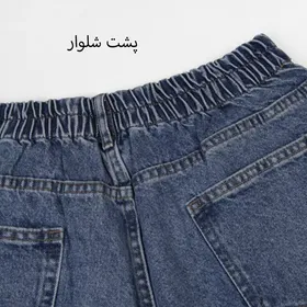 شلوار جین مام استایل 1000340
