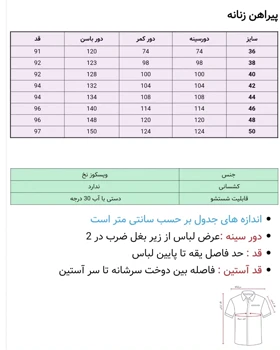 پیراهن ویسکوز