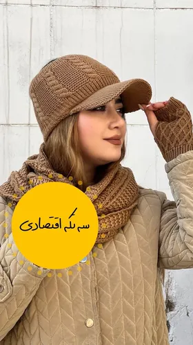 ست سه تیکه