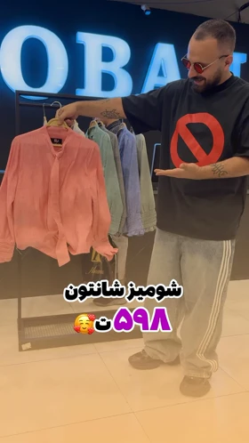 شومیز شانتون