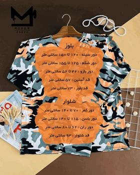 ست راحتی سایز بزرگ طرح ارتشی