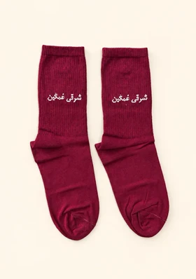 جوراب ساق بلند طرح شرقی غمگین