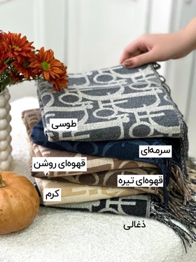 شال موهر دورو Dior 20663