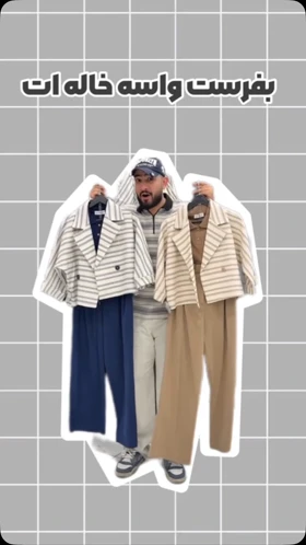 شلوار اویشو