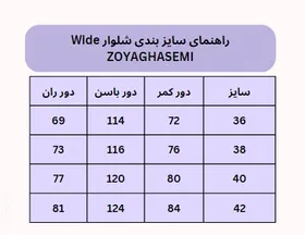 شلوار Wide
